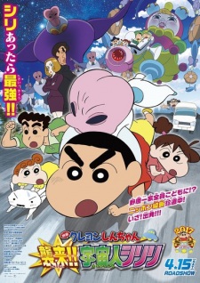 Crayon Shin-chan Movie 25: Shin-chan Shuurai! Uchuujin Shiriri