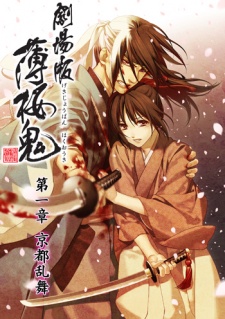 Hakuouki Movie 1: Kyoto Ranbu (Dub)