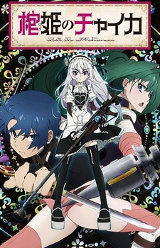 Hitsugi no Chaika (Dub)