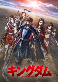 Kingdom 4th Season (Chinese Name)