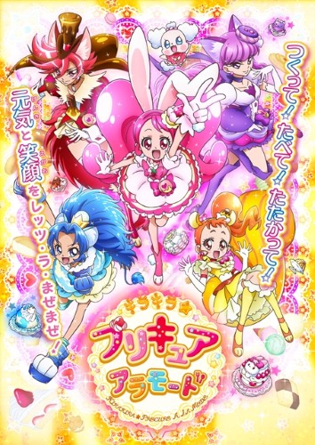 Kirakira☆Precure A La Mode