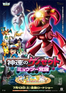 Pokemon Movie 16: Shinsoku no Genosect - Mewtwo Kakusei (Dub)