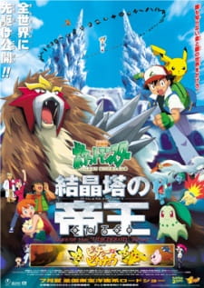 Pokemon Movie 03: Kesshoutou no Teiou Entei