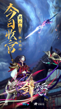 The Legend of Sword Domain 2nd Season