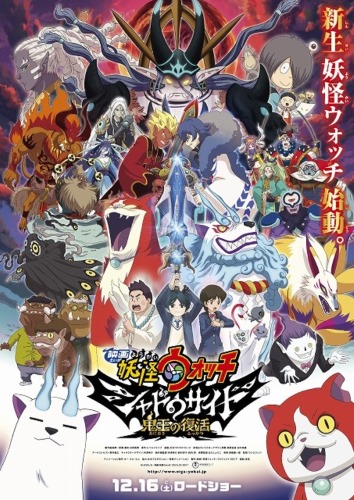 Youkai Watch Movie 4: Shadow Side - Oni-ou no Fukkatsu